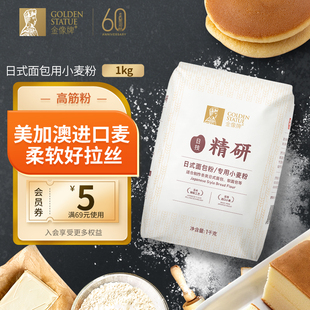 [百补]金像牌日式面包粉1kg高筋面粉吐司专用低筋面粉烘焙原料2斤