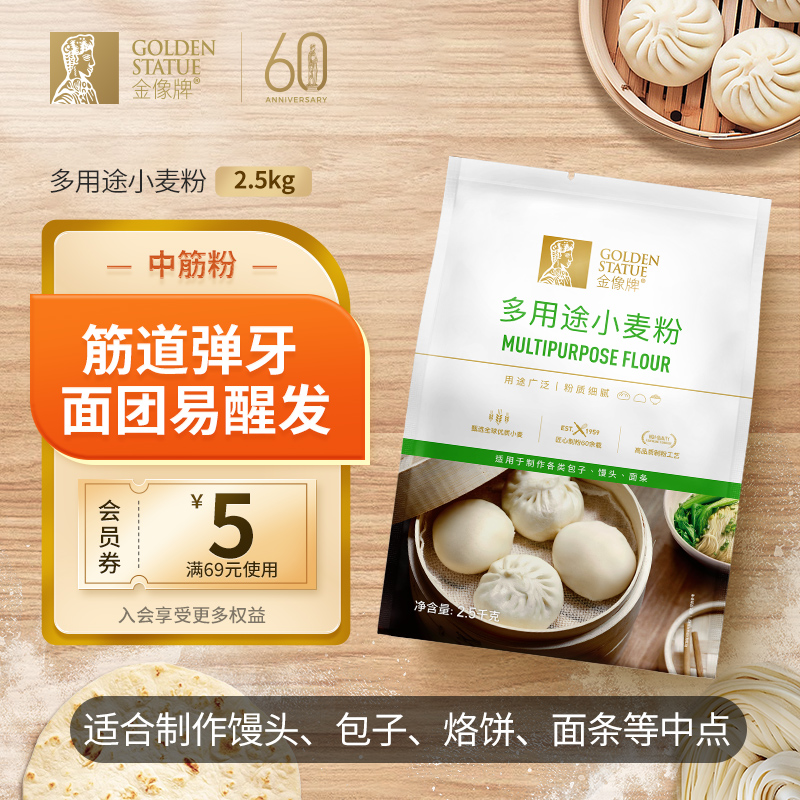 金像牌中筋面粉2.5kg家用面粉包子饺子馒头面条通用面粉小麦粉5斤