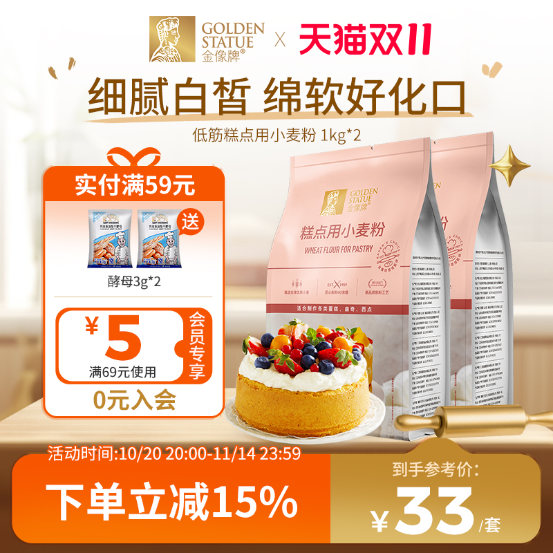 金像牌低筋面粉蛋糕粉家用烘焙