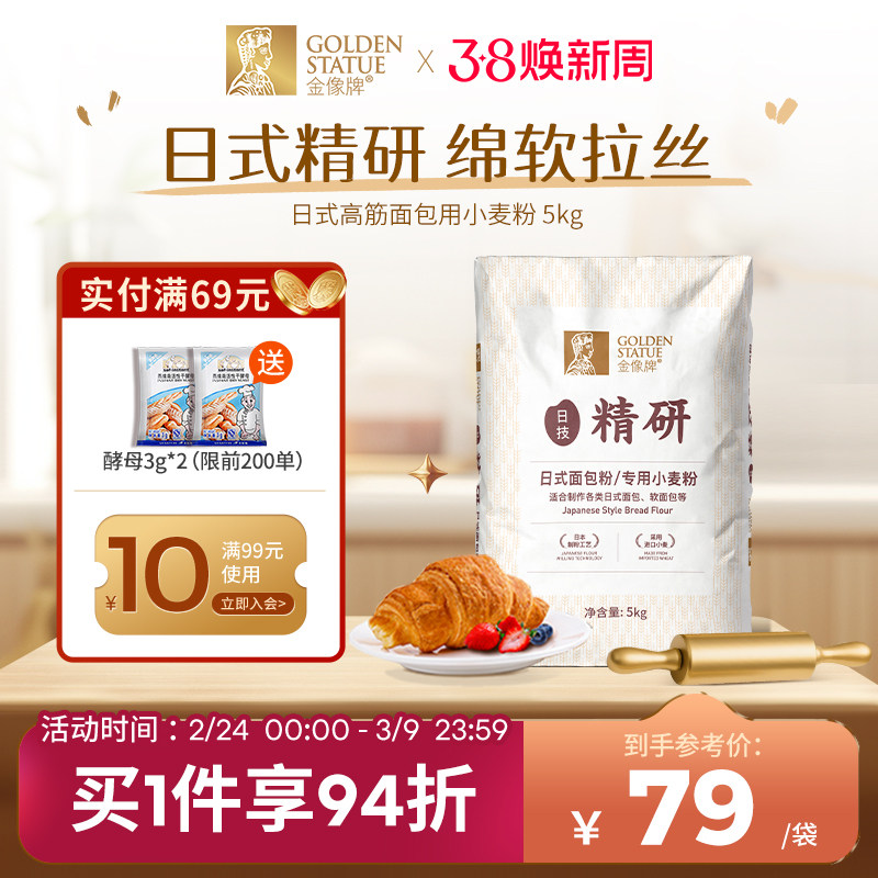 金像牌日式吐司面包粉5kg高筋面粉小麦粉家用烘焙专用大包装10斤