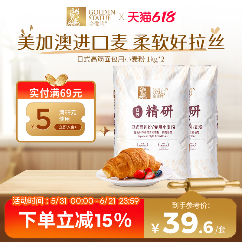 金像牌日式面包粉1kg*2高筋面粉吐司粉全麦粉烘焙家用专用原料