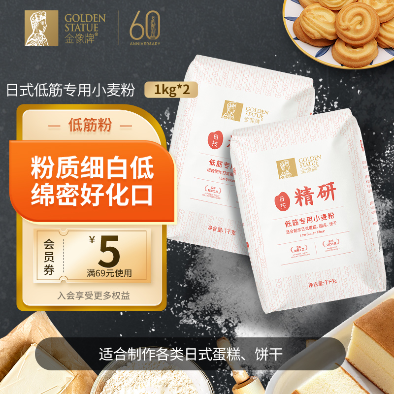 金像牌日式低筋粉蛋糕烘焙家用