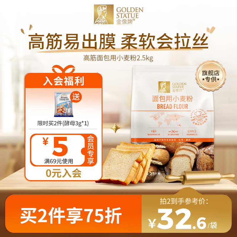 金像牌高筋面粉2.5kg面包粉吐司粉家用面包专用粉烘焙原料小麦粉