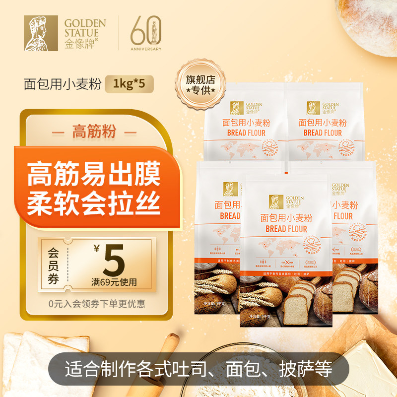 金像牌高筋面粉5kg面包粉吐司粉烘焙原料大包装西点专用粉10斤