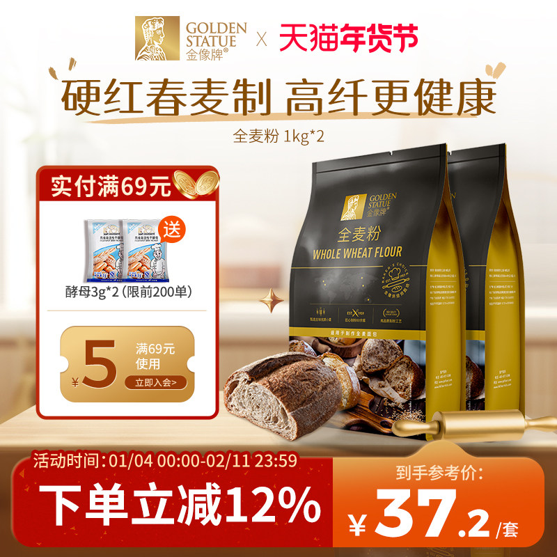 金像牌全麦面粉1kg*2含麦麸家用全麦粉烘焙原料杂粮粗粮面包粉4斤