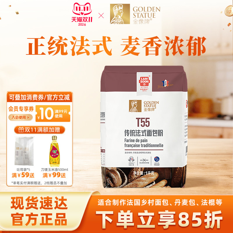 金像牌T55传统法式高筋面包粉1kg法棍吐司小麦粉面包机烘焙原料