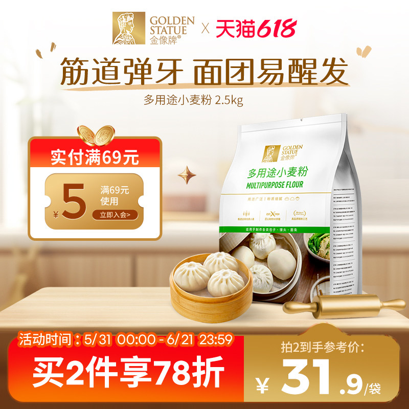 金像牌中筋面粉2.5kg家用面粉包子饺子馒头面条通用面粉小麦粉5斤