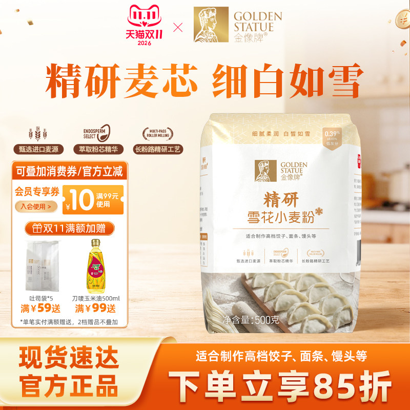 [新品]金像牌雪花粉500g白麦中筋面粉饺子专用粉家用烘培馒头面条