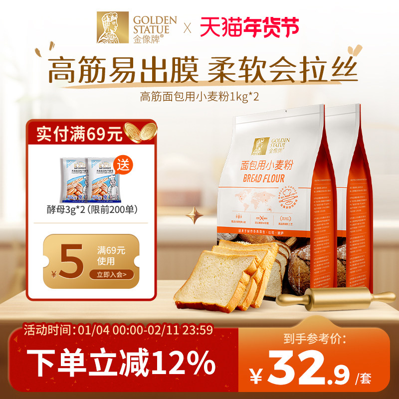 金像牌高筋面粉1kg*2 面包机烤箱专用小麦粉面包粉 金像烘焙原料