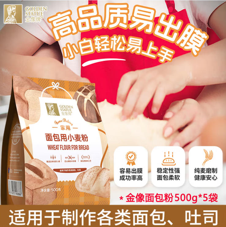金像牌高筋面粉面包粉500g*5