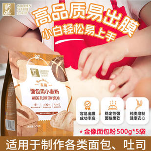 金像牌高筋面粉家用面包粉小麦粉烘焙原料面包机吐司披萨粉2.5kg