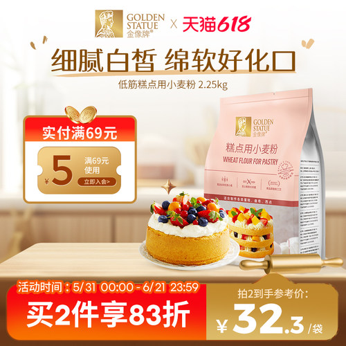 金像牌糕点粉2.25kg糕点粉金像牌