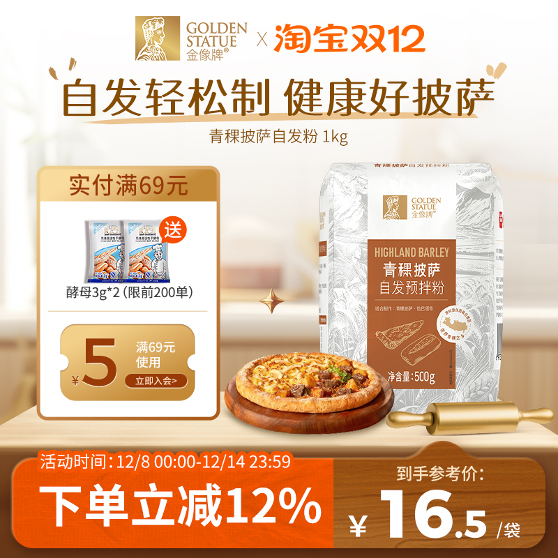 金像牌青稞比萨预拌粉恰巴塔