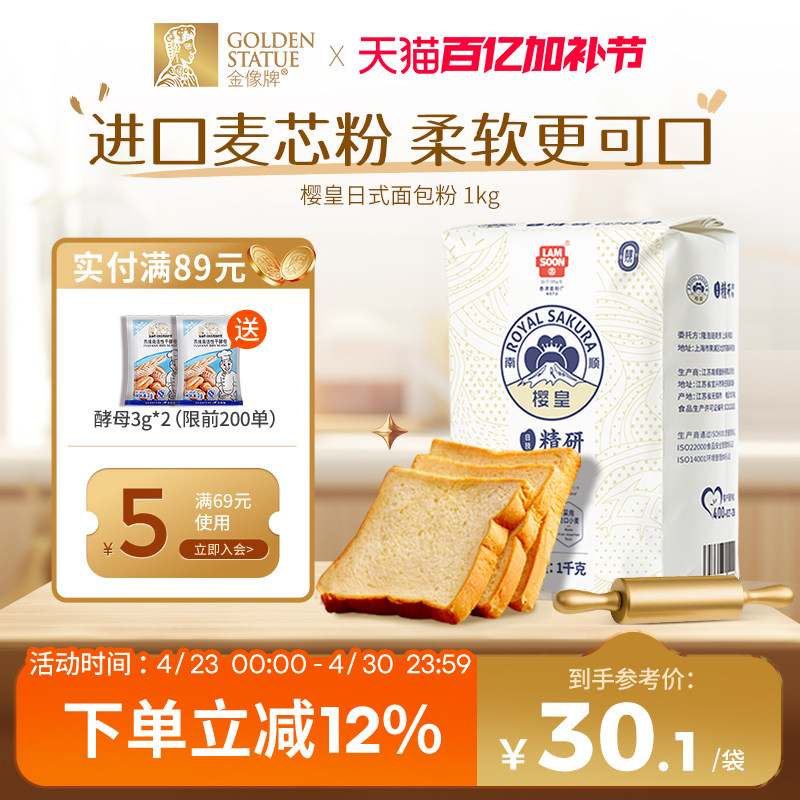 樱皇日式面包粉1kg高筋面粉吐司粉专用低筋蛋糕粉烘焙原料麦粉2斤