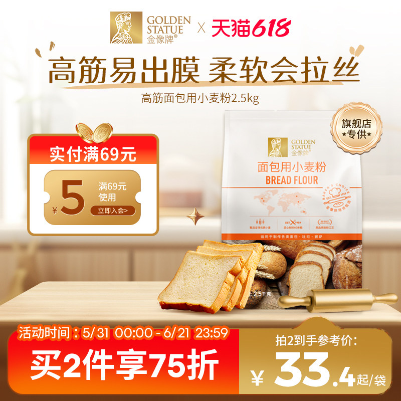 金像牌高筋面粉2.5kg面包粉吐司粉家用面包专用粉烘焙原料小麦粉