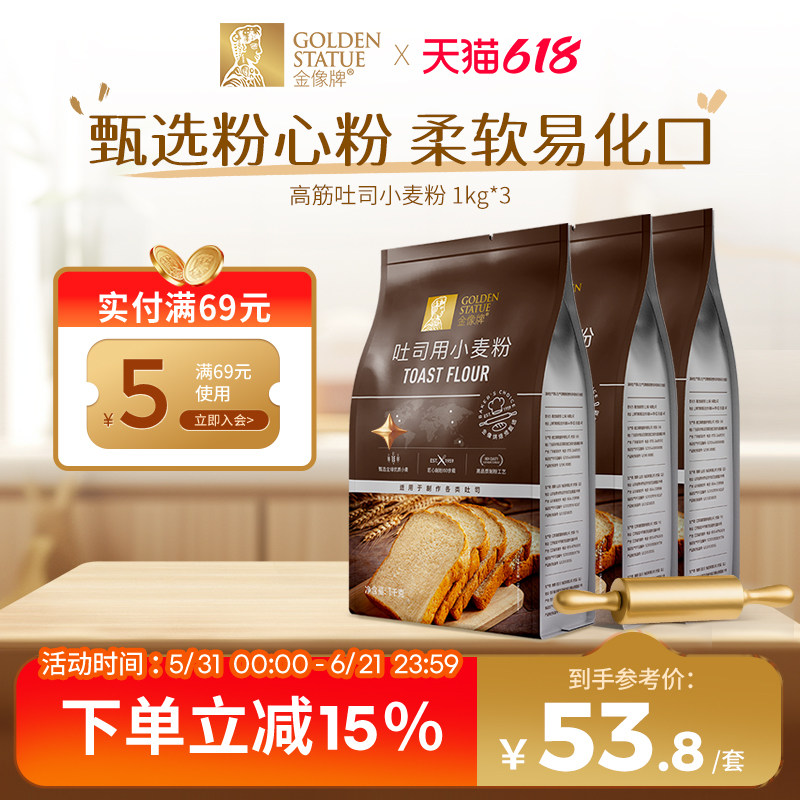 金像牌吐司粉1kg*3 小麦面包粉高筋面粉披萨烘焙家用面包机粉6斤