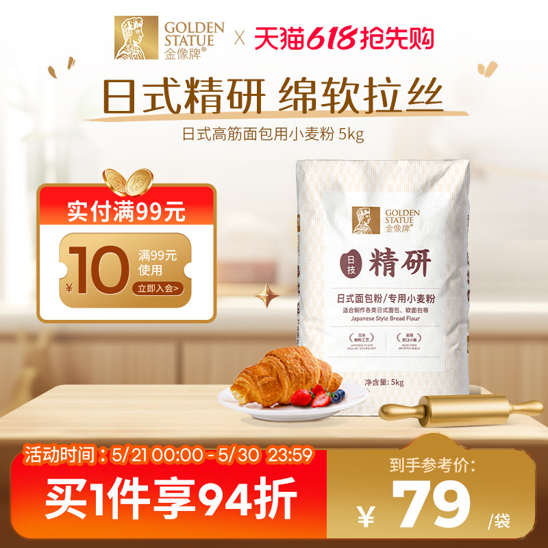金像牌日式吐司面包粉5kg高筋面粉小麦粉家用烘焙专用大包装10斤