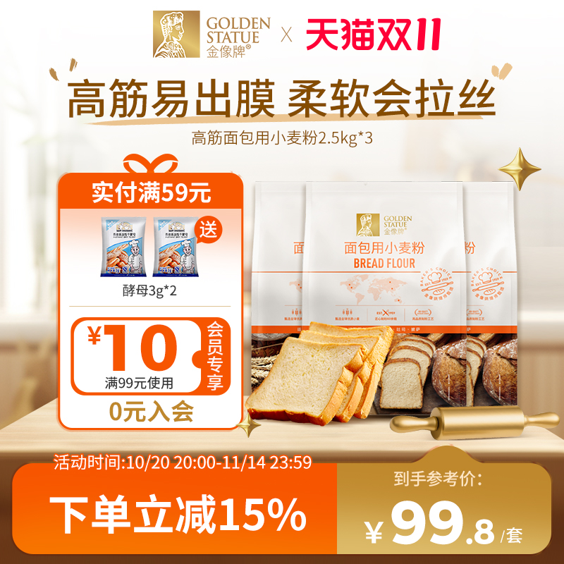 金像牌高筋面粉2.5kg*2面包粉吐司粉家用面包烘焙原料专用粉10斤