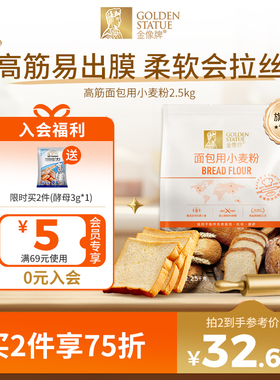 金像牌高筋面粉2.5kg面包粉吐司粉家用面包专用粉烘焙原料小麦粉