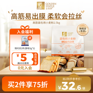 金像牌高筋面粉2.5kg面包粉吐司粉家用面包专用粉烘焙原料小麦粉