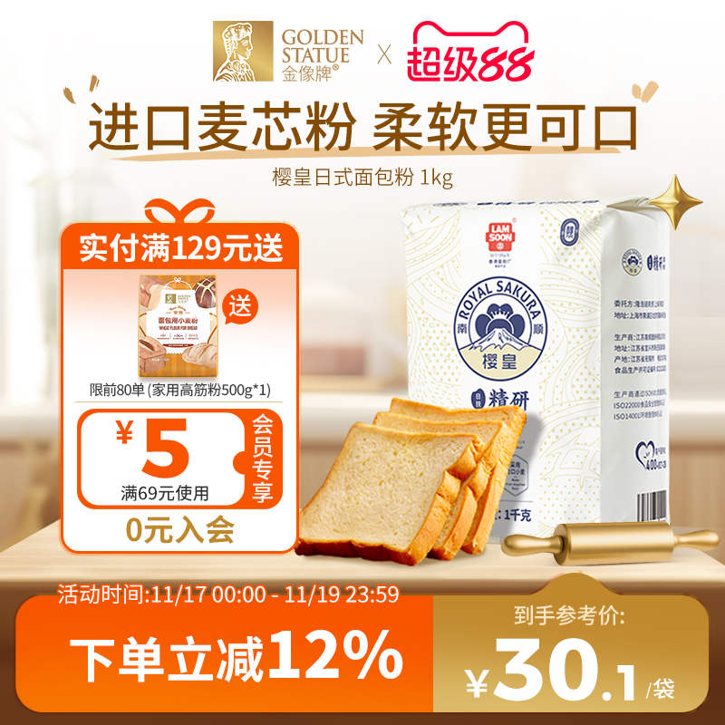 樱皇金像牌日式高筋面包粉1kg