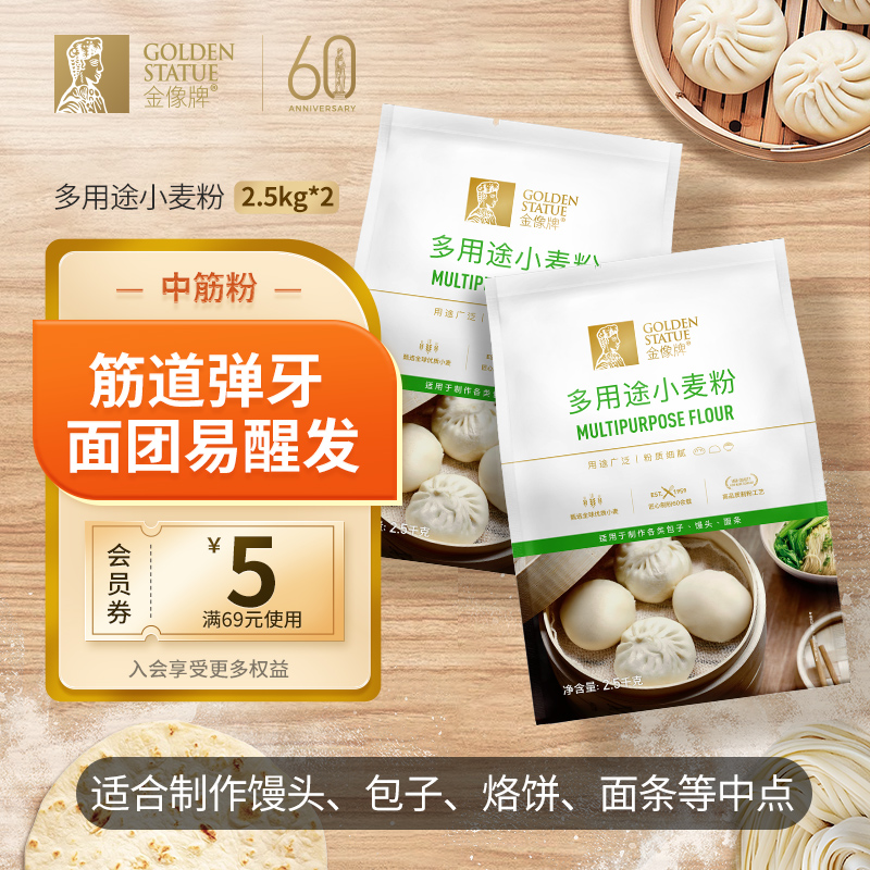 金像牌面粉多用途包子