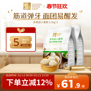 金像牌面粉中筋粉家用小麦粉5kg包子馒头饺子通用面粉烘焙10斤