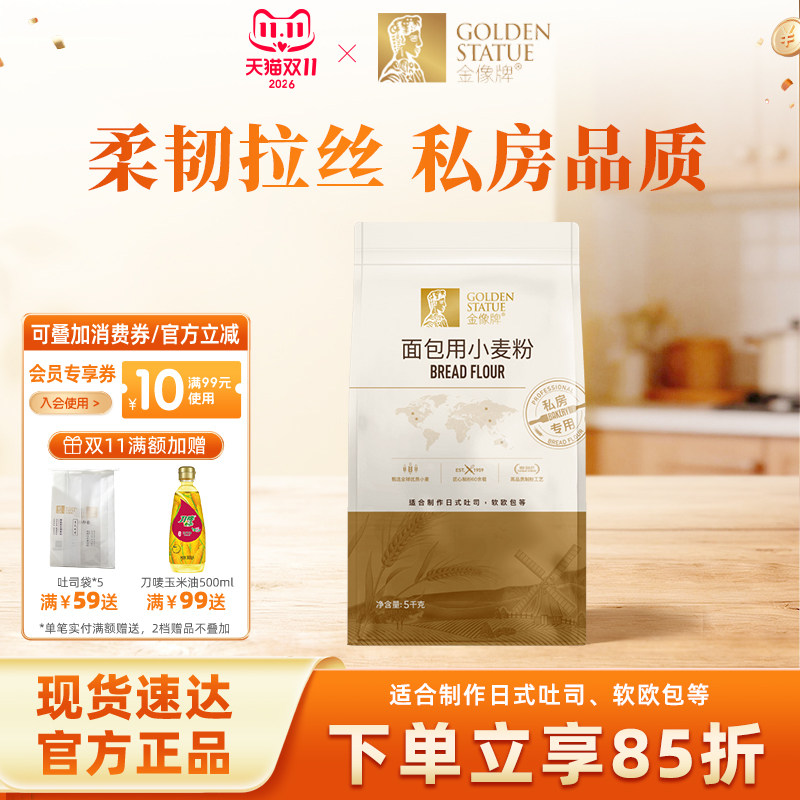 金像牌高筋面粉5kg 面包粉私家私房烘焙大包装西点烘焙原料10斤