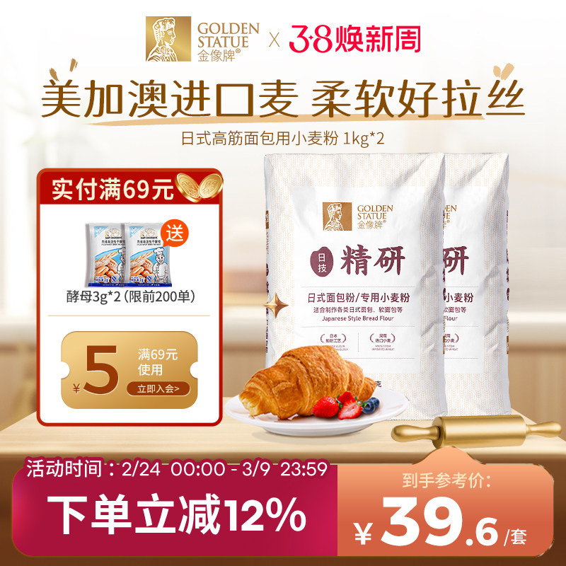 金像牌日式面包粉1kg*2高筋面粉吐司粉全麦粉烘焙家用专用原料