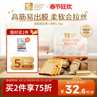 金像牌高筋面粉2.5kg面包粉吐司粉家用面包专用粉烘焙原料小麦粉