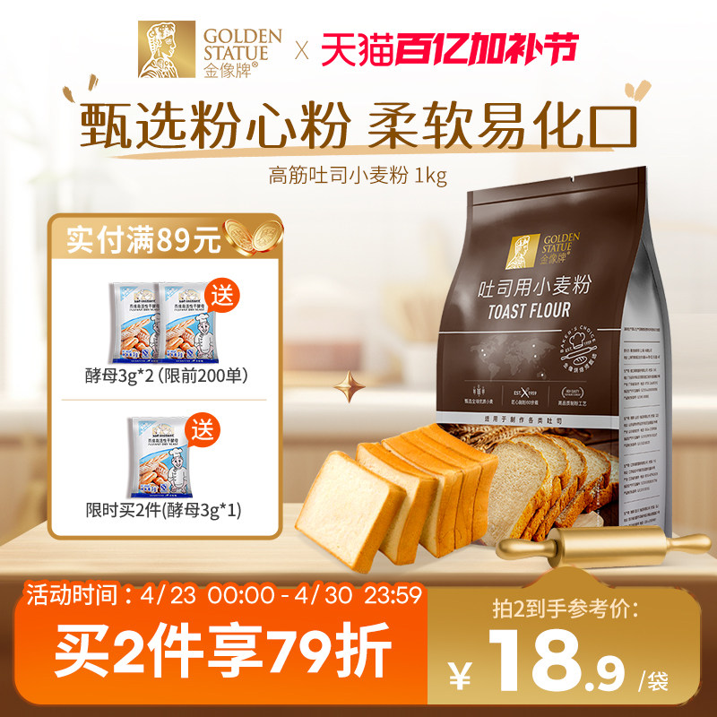 金像牌吐司粉1kg高筋面粉面包粉烘焙原料家用小麦粉面包专用粉2斤
