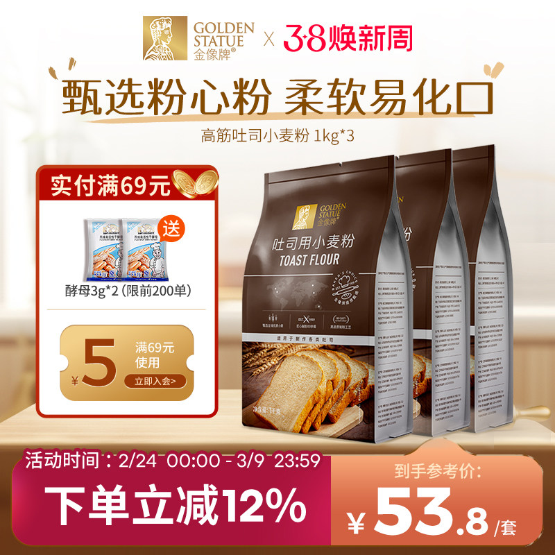 金像牌吐司粉1kg*3 小麦面包粉高筋面粉披萨烘焙家用面包机粉6斤