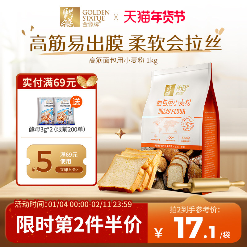 金像牌高筋小麦面粉1kg面包粉吐司粉家用专用粉面包机烘焙原料2斤