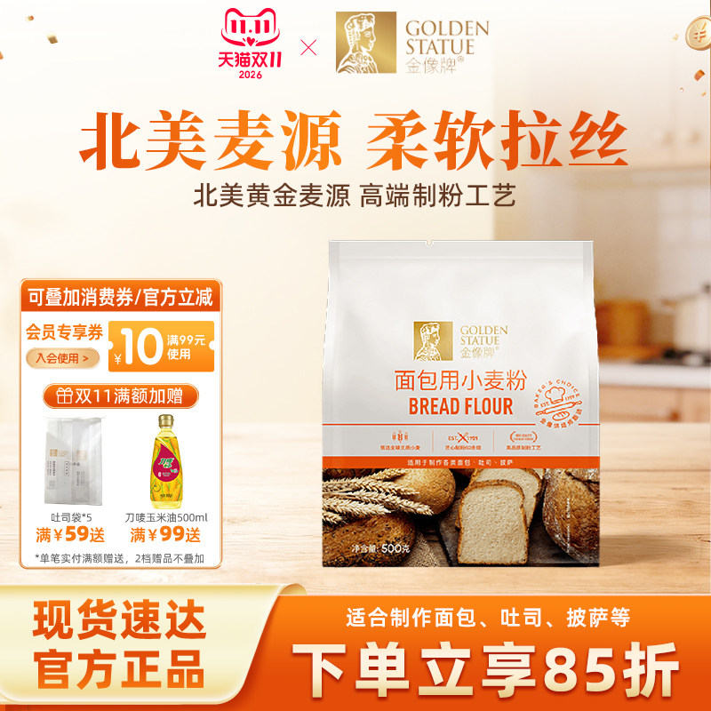 金像牌高筋粉500g高筋面粉小麦粉面包粉机烤箱家用烘焙原料专用粉