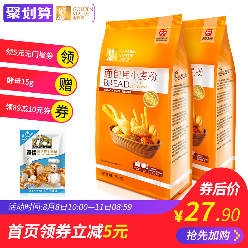金像牌高筋面粉850g*2 小麥面包粉金象高筋粉面包機專用烘焙高粉A