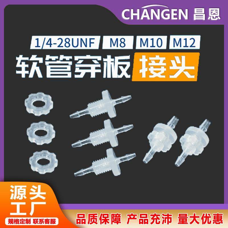 穿板接头 塑料软管螺纹宝塔接头PP隔板快插桥架对接直通变径接头,五金/工具,管接头,淘宝优惠券,粉丝福利购,淘宝优惠卷