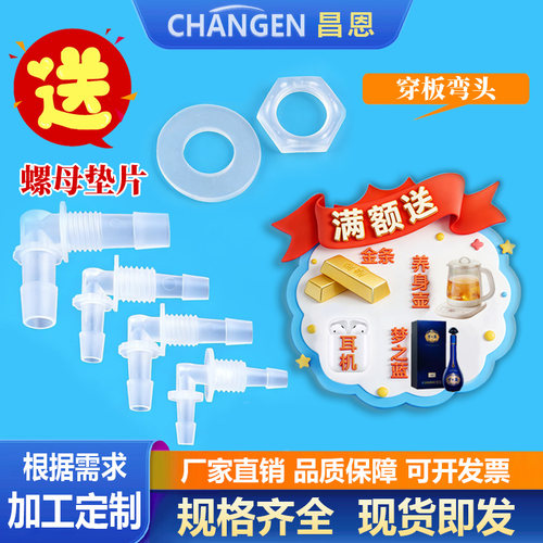 塑料隔板整套宝塔接头软管接头