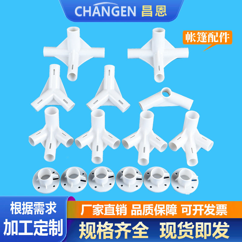 户外帐篷塑料配件白色
