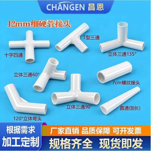 12mmPVC圆管弯头三通接头