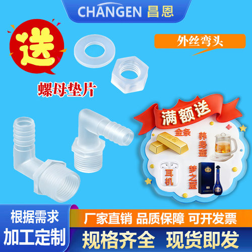 昌恩90度外丝弯头整套含螺母垫片