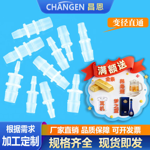 变径耐腐蚀耐臭氧耐高温医疗直通