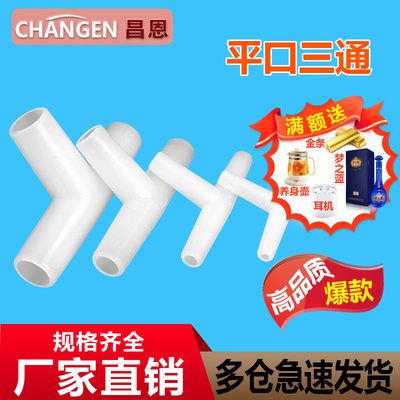 昌恩平面三通连接件架子接头