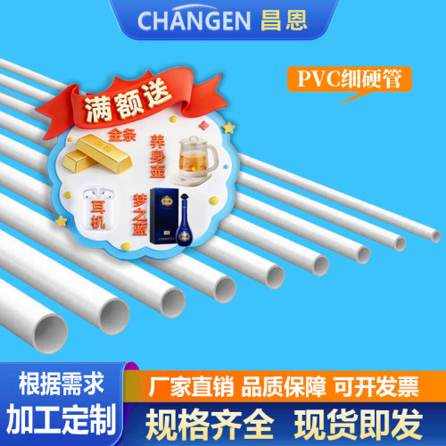 PVC小口径细管圆形塑料水管