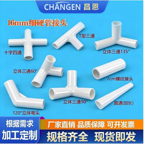 16mm整套塑料直角弯头接头