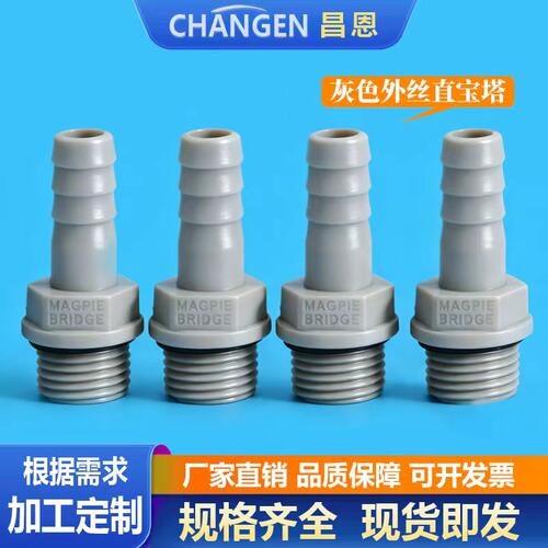 硅胶软管丝1分灰色塑料接头
