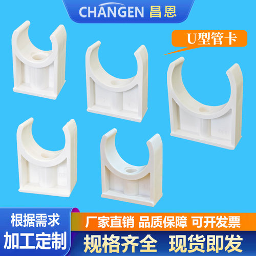 PVC万用U型管卡4分6DN20-50mm