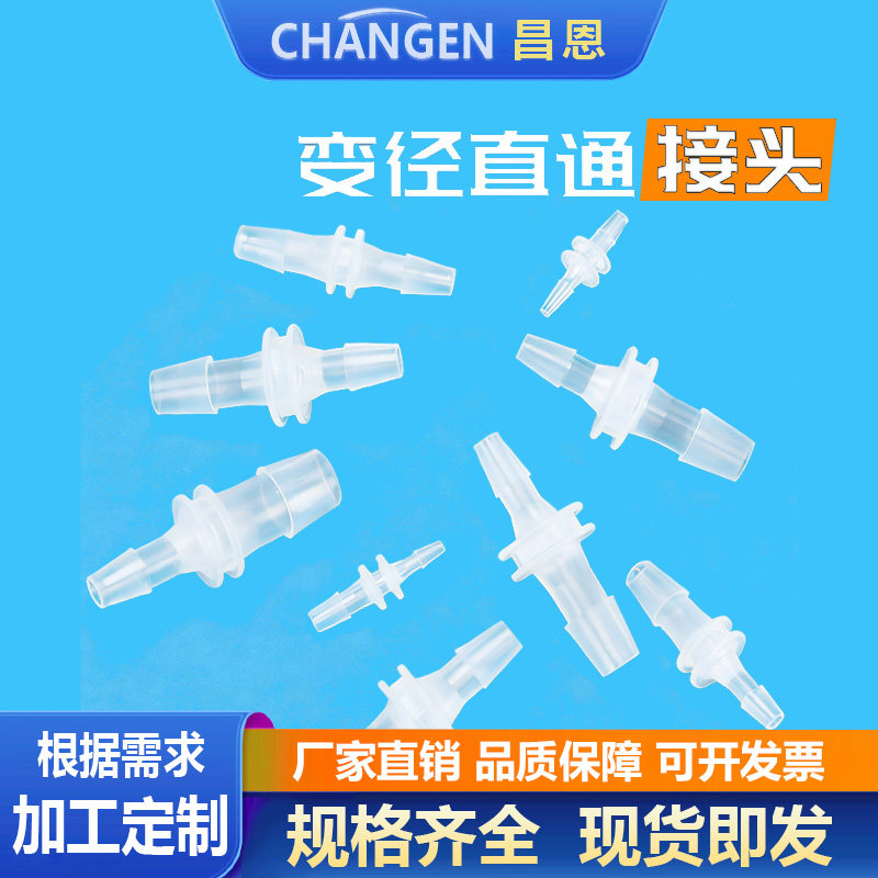 直通软管连接头塑料直接硅胶宝塔塑料水管对接头转接头变径二通PP