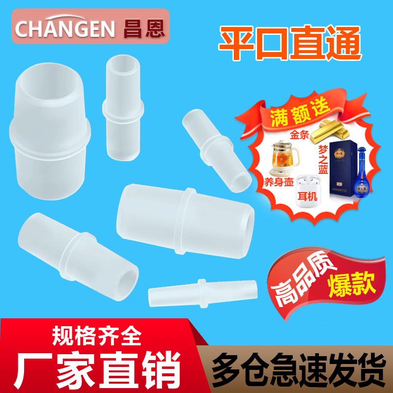 昌恩塑料平头平口直通