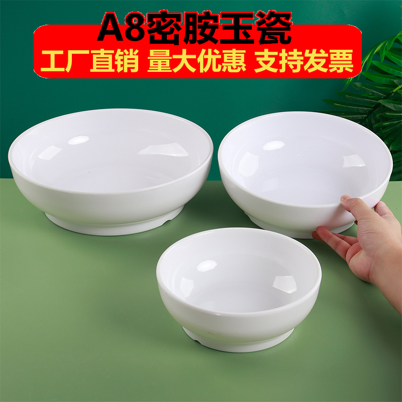 A8米线店大圆碗商用塑料白色餐具