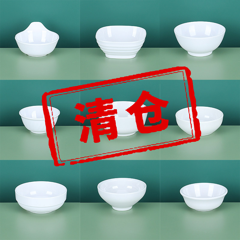 密胺餐具快餐店火锅店烤肉调料碗汤粥碗仿瓷蘸料碗商用白色米饭碗